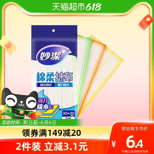 妙潔 妙洁抹布吸水不掉毛加厚洗碗抹布厨房抹布家务清洁抹布 厨房用品