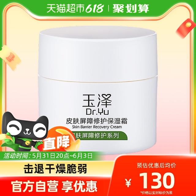 Dr.Yu 玉泽 皮肤屏障保湿滋润舒缓补水面霜50g+25g修护干敏肌
