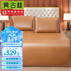 有券的上：黄古林 加密抑菌透气玉檀藤席 三件套 150*200cm