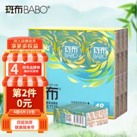 BABO 斑布 Classic经典系列幽竹手帕纸 本色竹纤维手帕纸 4层8片*18包