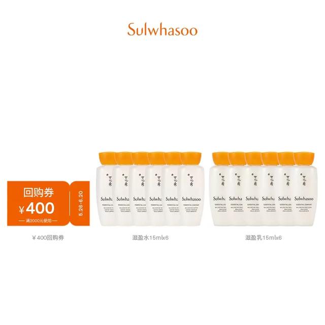 雪花秀滋盈肌本舒活水乳15ml*12