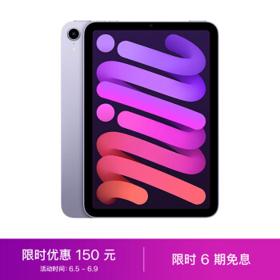 Apple 苹果 iPad mini6 8.3英寸平板电脑 64GB WLAN版
