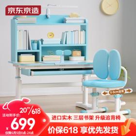 京东京造 JD010SX-A-B1 儿童桌椅套装 三层书架 自安装
