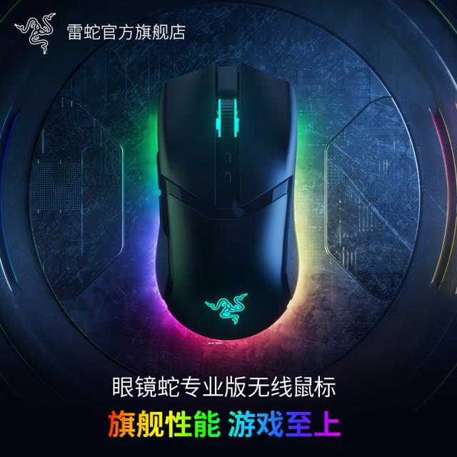 RAZER 雷蛇 Cobra Pro 三模无线鼠标 专业版 30000DPI