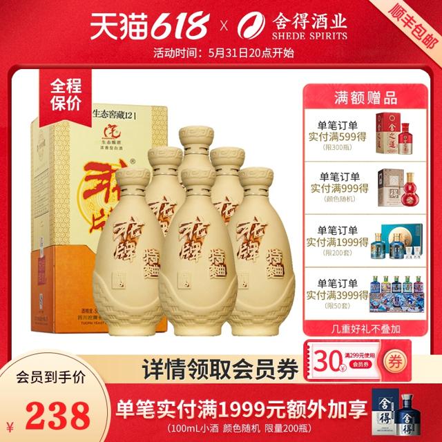 沱牌 生态窖藏12 特曲 50度 浓香型白酒 500ml*6瓶 整箱装