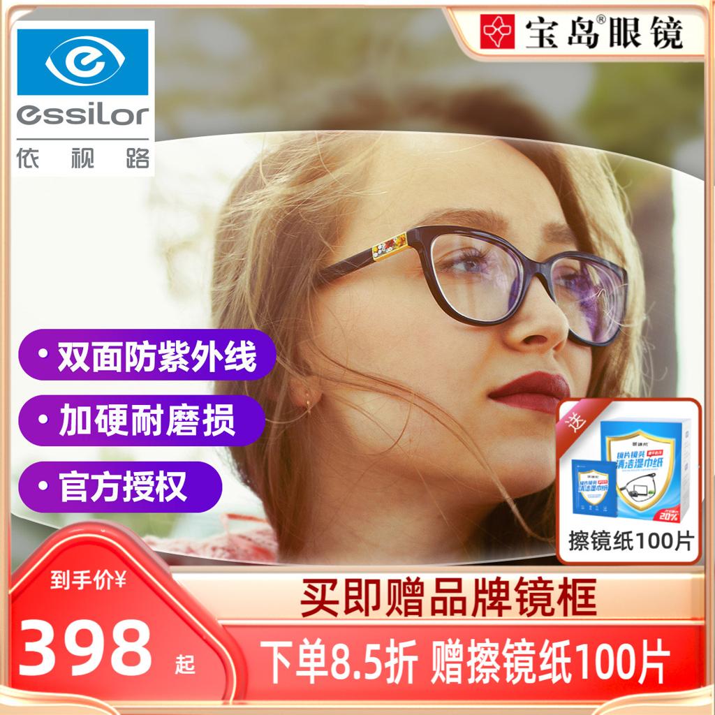 essilor 依视路 1.60 钻晶膜岩耐磨镜片 2片+店内镜框（170元内） A3升级版