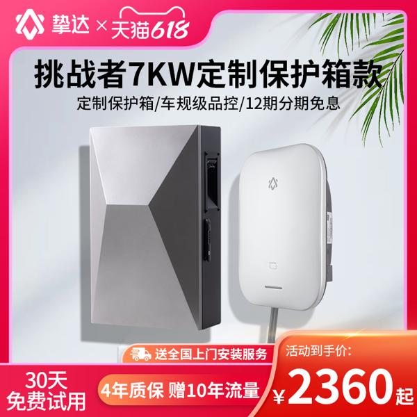挚达 特斯拉model3yX充电桩枪电动汽车通用家用快充桩7/21kw