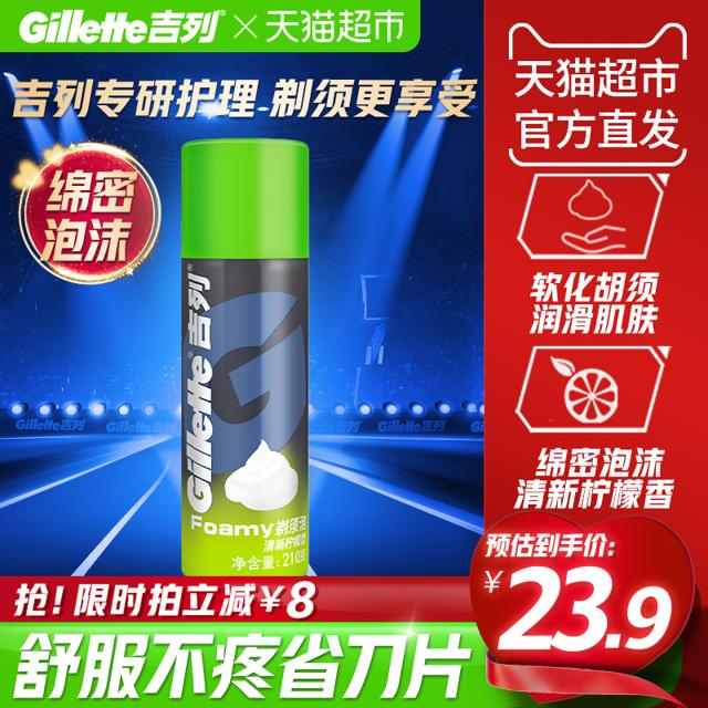 Gillette 吉列 剃须刀剃须膏剃须泡沫软化胡须史莱姆柠檬剃须泡沫210g×1瓶