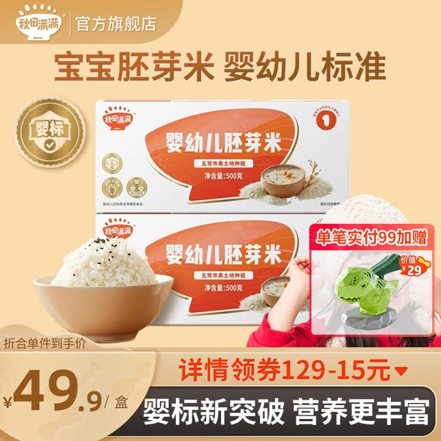 秋田满满 宝宝胚芽米 婴幼儿辅食宝宝谷物杂粮营养粥米婴幼儿标准