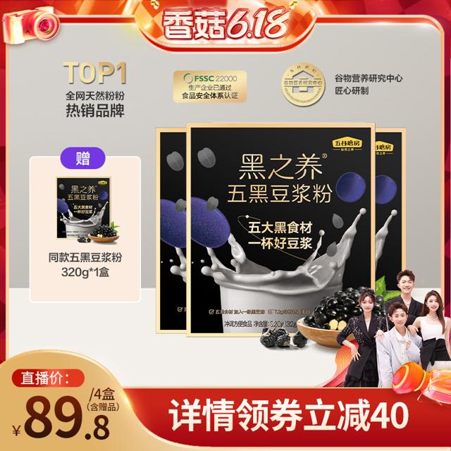 五谷磨房 五黑豆浆粉320g*4盒装