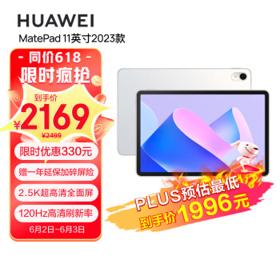 HUAWEI 华为 MatePad 11 2023款 标准版 11英寸平板电脑 8GB+128GB WiFi版