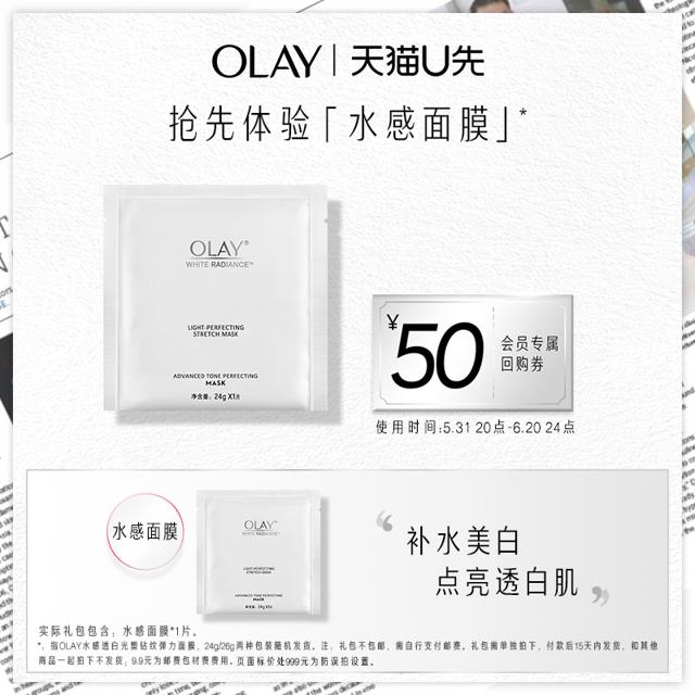 OLAY 玉兰油 水感面膜体验装*1片