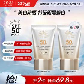 OSM 欧诗漫 珍珠零感美白防晒乳