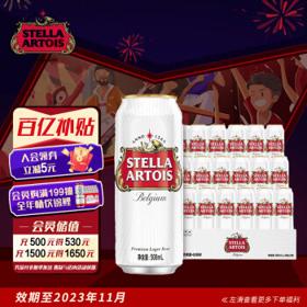 STELLA ARTOIS 时代（Stella Artois）淡色拉格啤酒 500ml*18听 整箱装 世界啤酒大赛金奖拉格