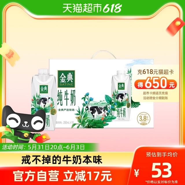 yili 伊利 金典纯牛奶梦幻盖250ml*10/整箱