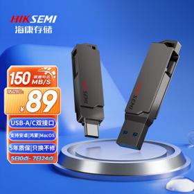 海康威视 X307C USB 3.1 U盘 256GB USB-A Type-C双口