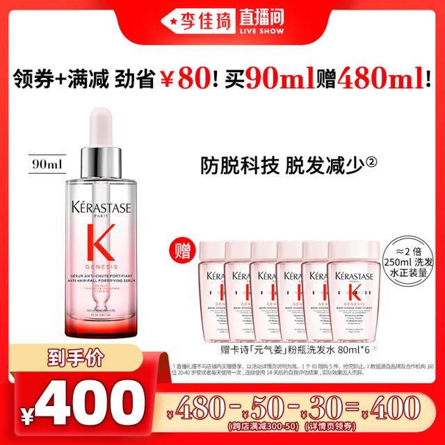 KÉRASTASE 卡诗 元气姜精华防脱固发护理舒缓精华*