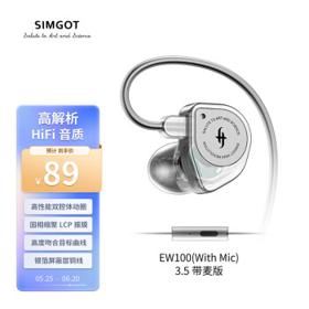 SIMGOT 兴戈 EW100 有线耳机 带麦