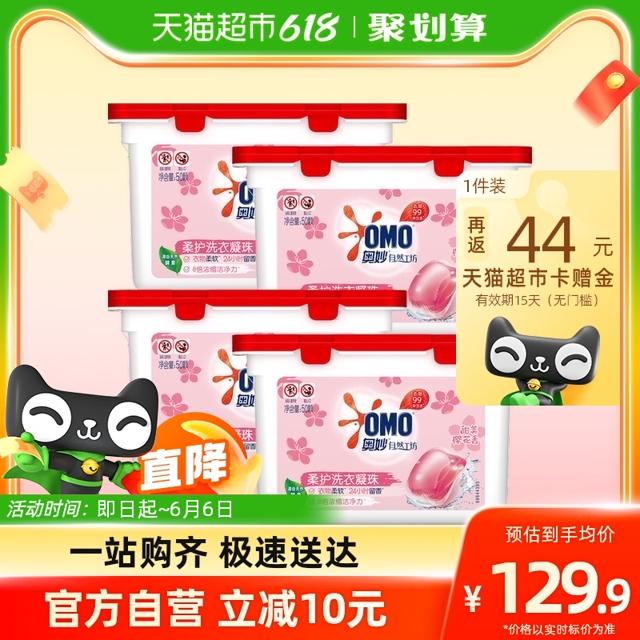 88VIP：OMO 奥妙 樱花甜香柔护洗衣凝珠 50颗*4盒