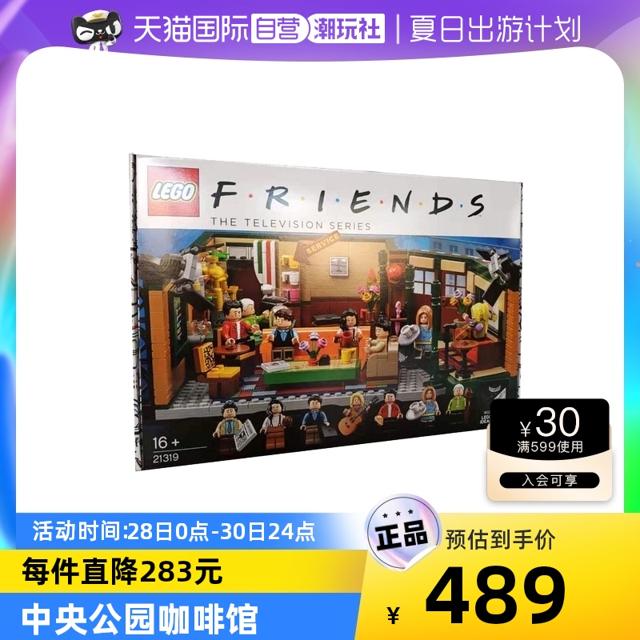 LEGO 乐高 创意系列美剧老友记咖啡馆咖啡厅21319礼物积木