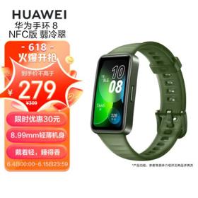 HUAWEI 华为 智能手环8 NFC版