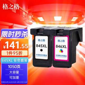 G&G 格之格 845墨盒 适用佳能MG2580 MG2980 Ip2880 打印机墨盒套装