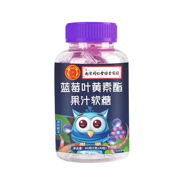 拍三件 南京同仁堂 蓝莓叶黄素软糖