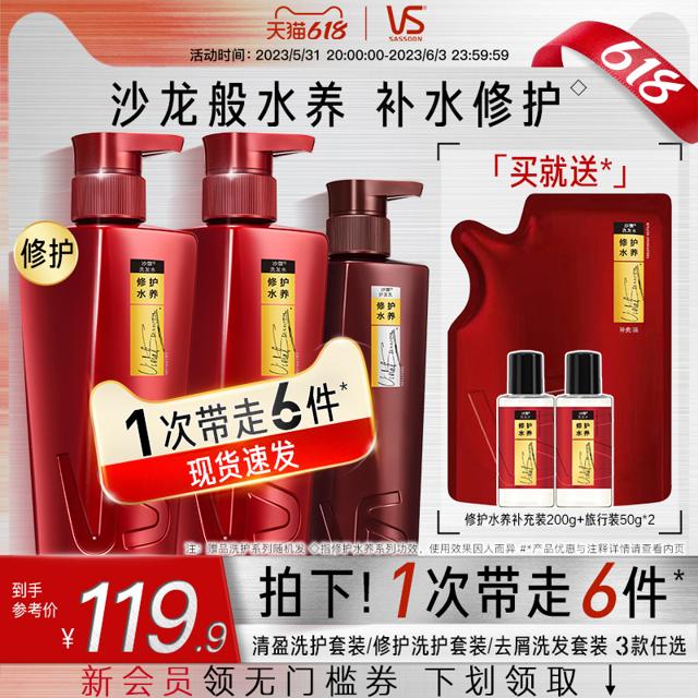 VS 沙宣 修护水养洗发露