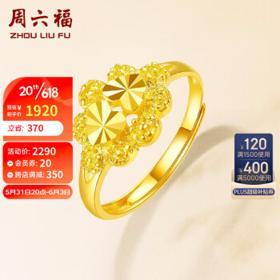 周六福 AA012637 女士心形活口足金戒指 3.6g