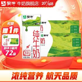 PLUS会员：MENGNIU 蒙牛 纯牛奶营养早餐奶整箱纯奶 200ml*24盒*2箱（赠1箱）