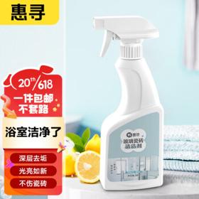 惠寻 玻璃瓷砖清洁剂 500g