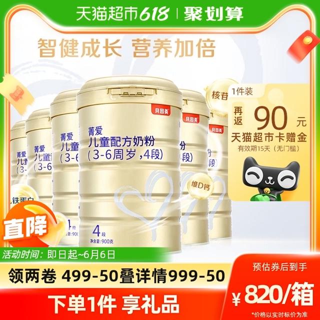 88VIP：BEINGMATE 贝因美 菁爱系列儿童配方牛奶粉 4段 900g*6罐