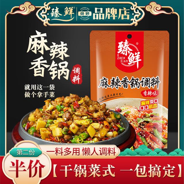 zhenxian 臻鲜 麻辣香锅底料调料包火锅麻辣烫底料香辣小龙虾酱料家用干锅调味料