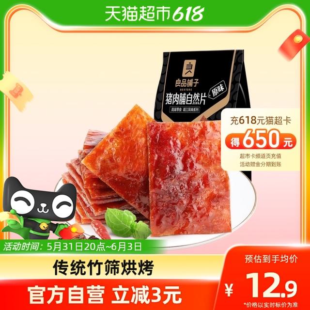 88VIP：BESTORE 良品铺子 猪肉脯自然片 原味 100g