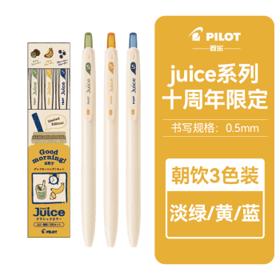 PILOT 百乐 LJU-10EFA1 juice中性笔 3色装 0.5mm