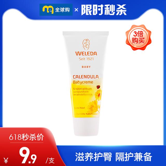 WELEDA 维蕾德 临期德国Weleda维蕾德金盏花婴儿屁屁霜护臀膏75ml