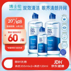 BAUSCH+LOMB 博士伦 隐形眼镜护理液 清透355ml*2+120ml