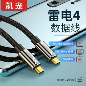 凯宠 TYPE-C雷电4数据线 40GB 8K60 100W 1米