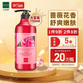 SIVIA 仙维娜 蔷薇花精华系列 蔷薇蜜语花香沐浴露 750ml