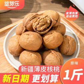 坚芽乐 新疆185薄皮核桃 500g/袋