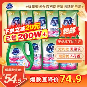PLUS会员：超能 双离子系列 洗衣液套装 1.5kg*1瓶+500g*8袋 共11斤
