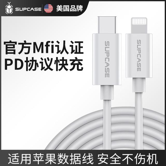 supcase C2L MFi数据线 2m lighting数据线pd快充