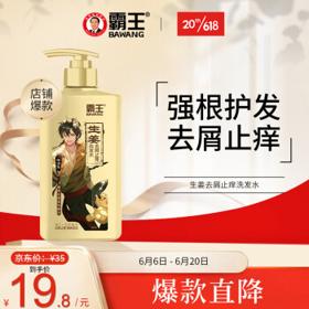 PLUS会员：BAWANG 霸王 生姜去屑止痒洗发液 600ml