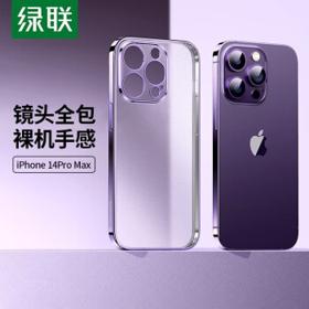UGREEN 绿联 苹果14手机壳 iPhone14ProMax电镀磨砂保护套14plus超薄防摔保护壳软壳 苹果14Pro Max-暗夜紫保护壳