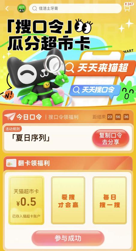 天猫超市 搜索“夏日序列” 抽随机猫超卡
