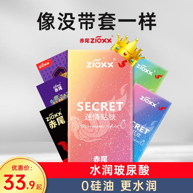 zioxx 赤尾 铂金无储尝鲜套装 11只装（铂金无储*1+迷情贴肤无储*10+玻尿酸润滑液 5ml）