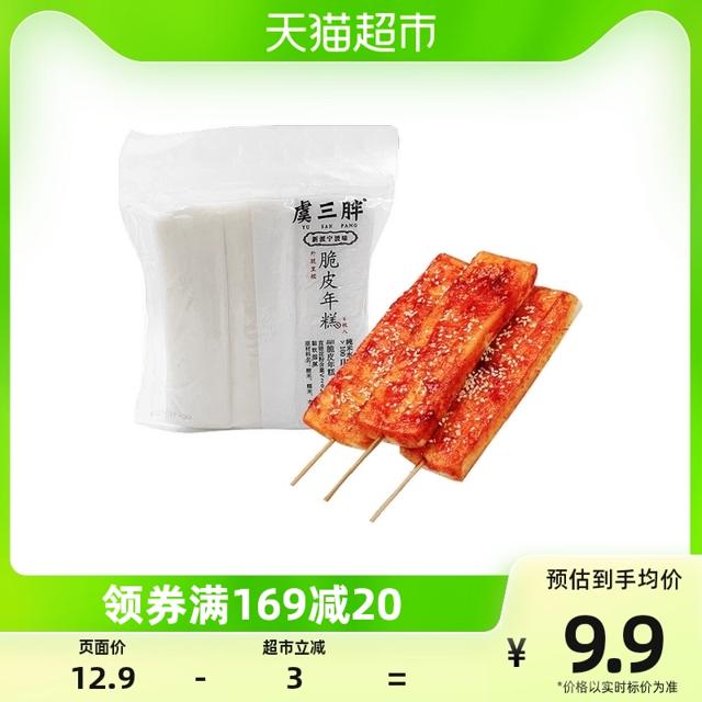 虞三胖 网红脆皮年糕半成品500g*1烧烤年糕新派宁波特产外脆里内
