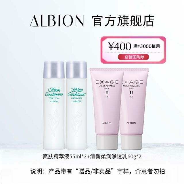 临期品：ALBION 澳尔滨 健康水PRO55ml*2+清新柔润乳60g*2