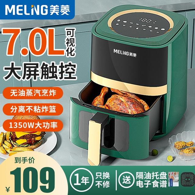 MELING 美菱 MZG-DC4095 空气炸锅 6L 机械款