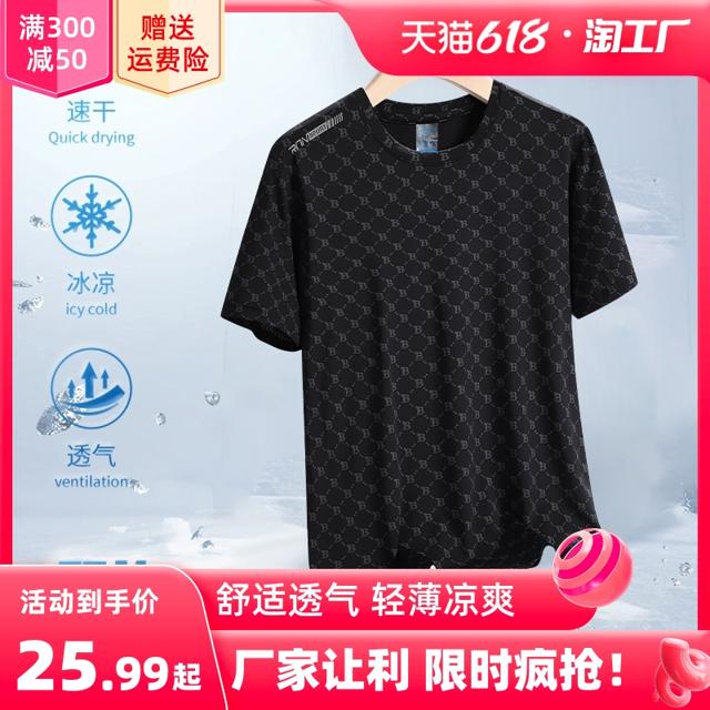 潮尚派 男士圆领冰丝T恤 TL-2337